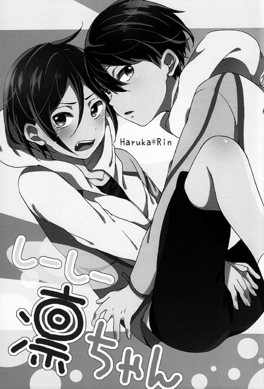 (Renai Jaws 2) [American ☆ Rock (Kotarou)] Shii Shii Rin-chan (Free!) [English] [Anonymous]_01