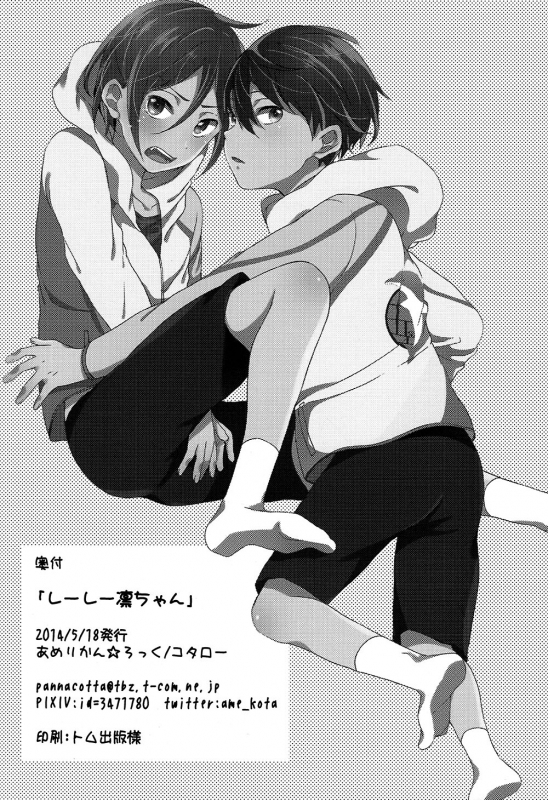 (Renai Jaws 2) [American ☆ Rock (Kotarou)] Shii Shii Rin-chan (Free!) [English] [Anonymous]_24