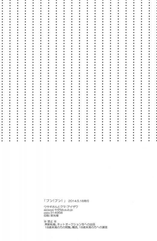 (Renai Jaws 2) [Usagi-san to Kuma (Aizawa)] Pun! Pun! (Free!) [English] [Rapinii]_28