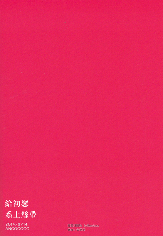 (Renai Jaws 3) [ANCOCOCO (Sakura Hitsuji)] Hatsukoi niwa Ribbon o Kak_48