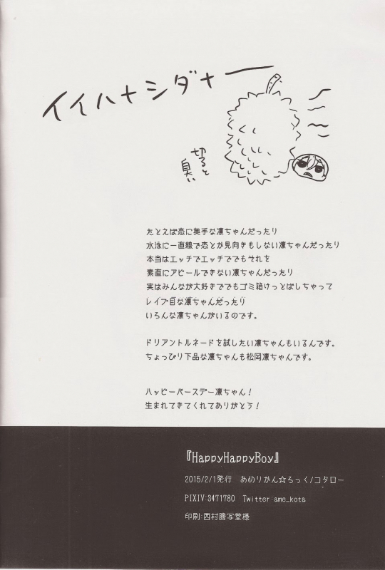 (Renai Jaws 4) [American ☆ Rock (Kotarou)] Happy Happy Boy (Free!) [English]_20