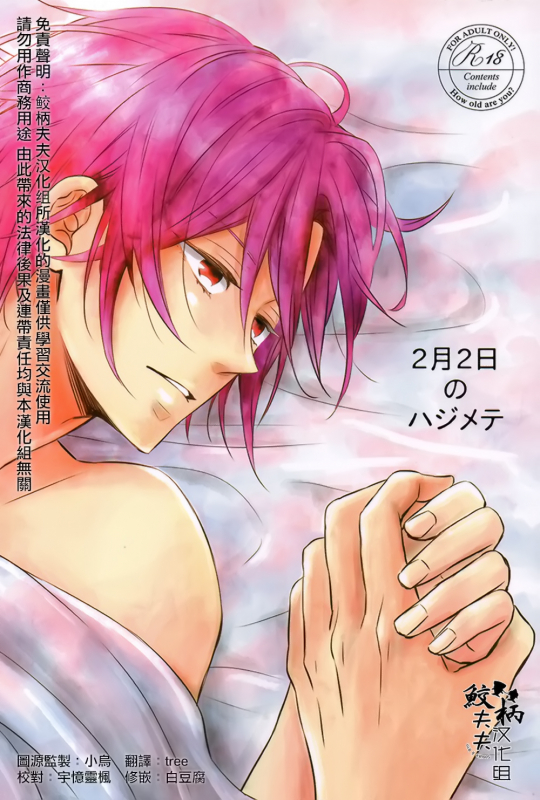 (Renai Jaws 4) [Lionni (Saaya)] 2-gatsu 2-ka no Hajimete  February Second for the_00