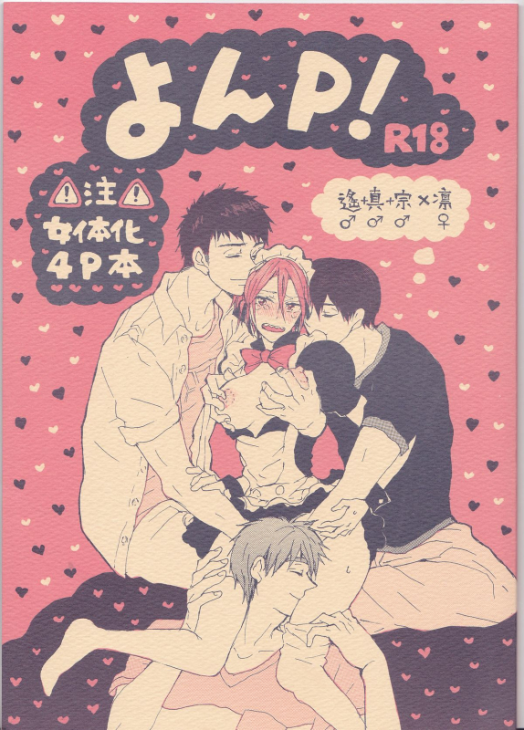 (Renai Jaws 5) [sashilot (Tenjou Shio)] Yon-P! (Free!) [English] [rinrinlove]_00