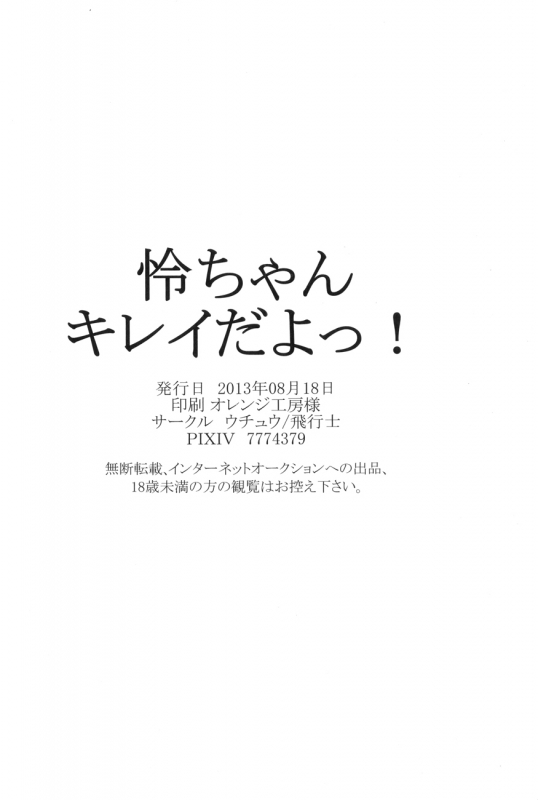 (Renai Jiyuugata! Natsu Honban) [Uchuu (Hikoushi)] Rei-chan, Kirei da yo! (Free!) [English] [ebil_trio]_24