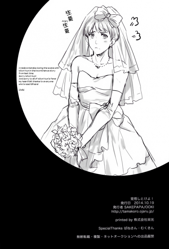 (Renai Jiyuugata! Osaka Taikai 4) [SAKEPAPA (Ooki)] Kakugo shitoke yo!  Just yo_22