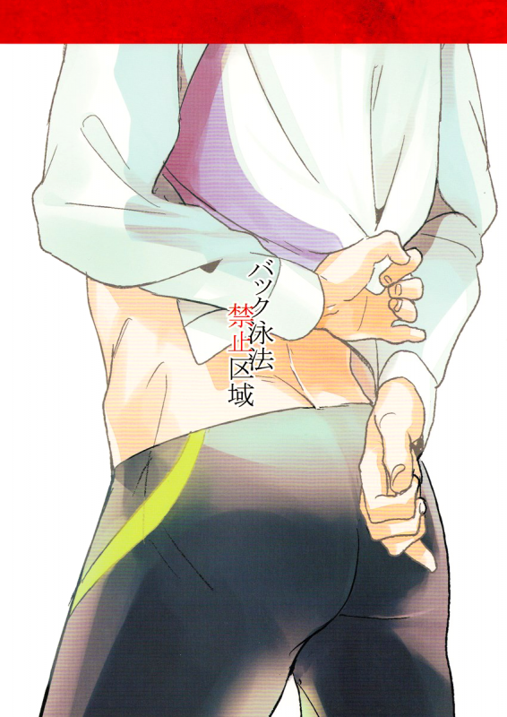 (Renai Jiyuugata! Osaka Taikai) [tocori (Tokori)] Back Eihou Kinshi Kuiki (Free!) [Englis_23