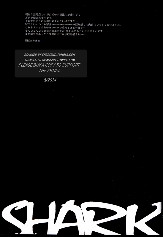 (Renai Jiyuugata! entry5) [URO (Amama)] Shark (Free!) [English]_11