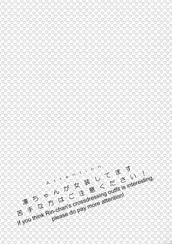 (Renai Jiyuugata! entry6) [Giselle, Honetukiniku (Rinkoyo, Sebone)] Heavy Rotation (Free!) _01