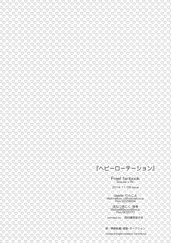 (Renai Jiyuugata! entry6) [Giselle, Honetukiniku (Rinkoyo, Sebone)] Heavy Rotation (Free!) _35