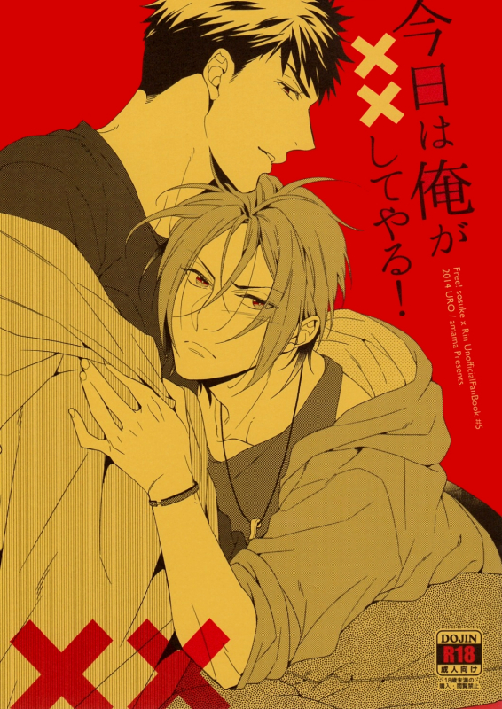 (Renai Jiyuugata! entry6) [URO (Amama)] Kyo wa ore ga × × shite yaru! Today I_00