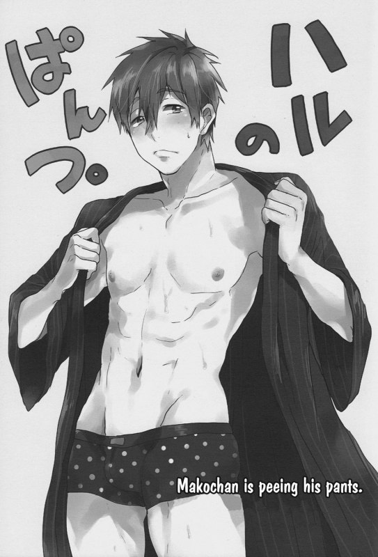 (Renai Shachuation) [American ☆ Rock (Kotarou)] Haru no Pantsu (Free!) [English] [ebil_trio]_01