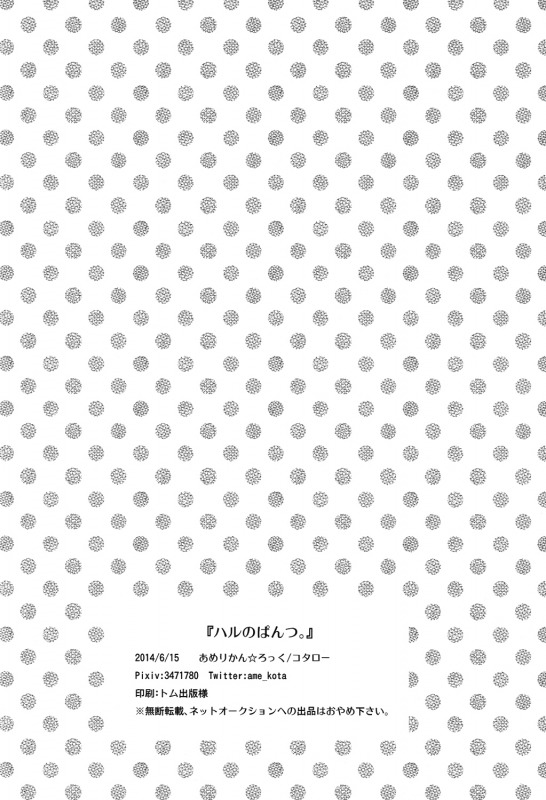 (Renai Shachuation) [American ☆ Rock (Kotarou)] Haru no Pantsu (Free!) [English] [ebil_trio]_24