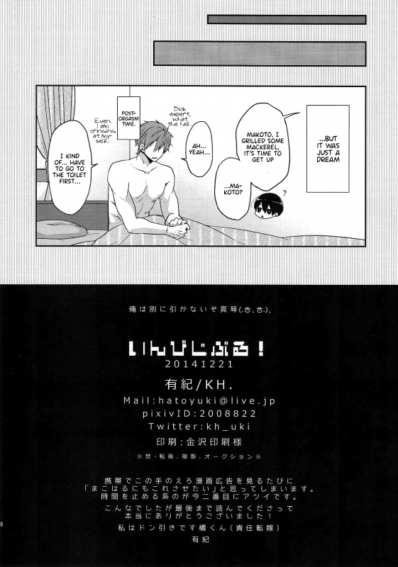 (Renai Survival 4) [KH. (Yuki)] Invisible! (Free!) [English] {Anneioux}_7