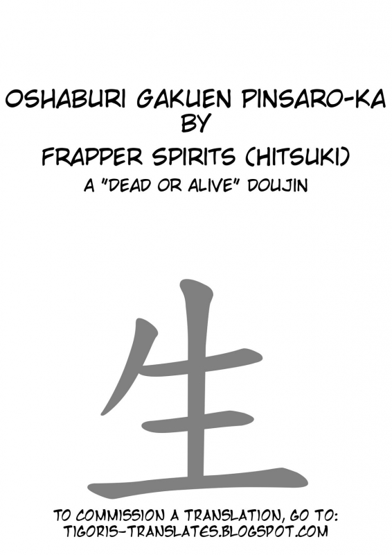 (SC11) [Frapper Spirits (Hitsuki)] Oshaburi Gakuen PinSalo-ka (Dead or Alive) [English] [Tigoris T_01