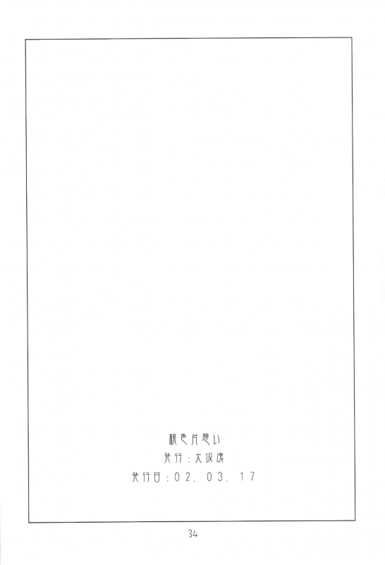 (SC15) [Oh!saka Spirits (Aiyama Toshikazu, Ugeppa)] Momoiro Kataomoi (Fruits Basket) [English] [N04h]_32