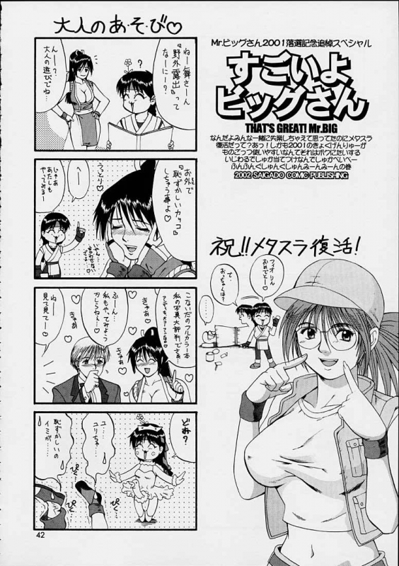 (SC15) [Saigado] The Yuri & Friends 2001 (King of Fighters) [English] [EHT]_40