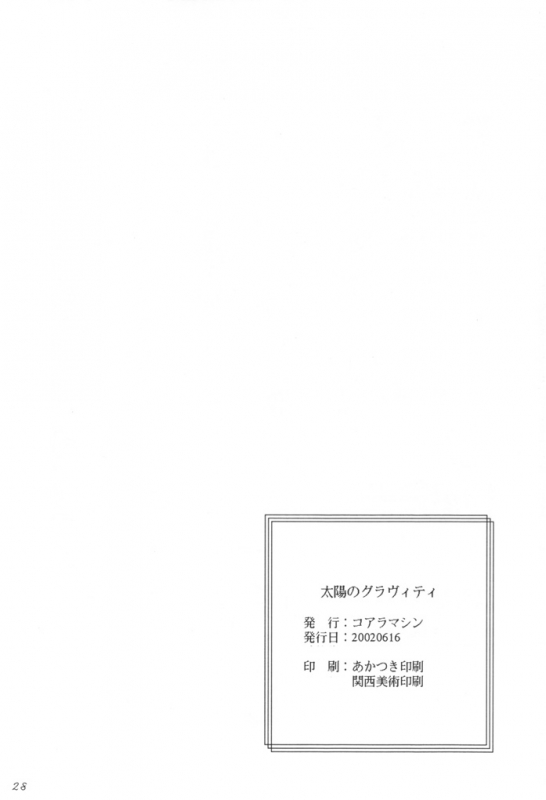 (SC16) [Koala Machine (Tokiwata Miki)] Taiyou no Gravity (One Piece) [English] [Alastair]_26