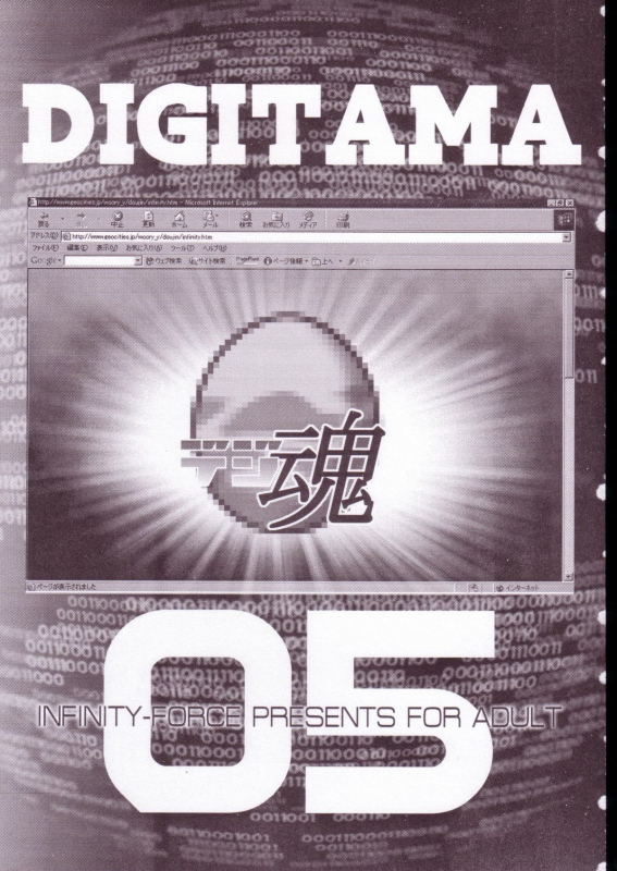 (SC19) [INFINITY-FORCE (Various)] Digitama 05 (Digimon Adventure) [English] [desudesu] [Incomplete]_01