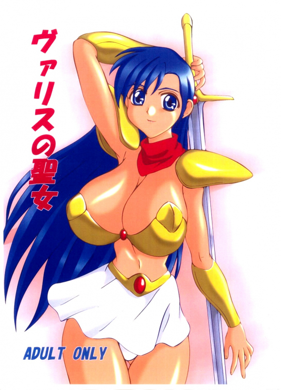 (SC20) [Anglachel (Yamamura Natsuru)] Valis No Seijo (Valis The Fantasm Soldier) [English]_0