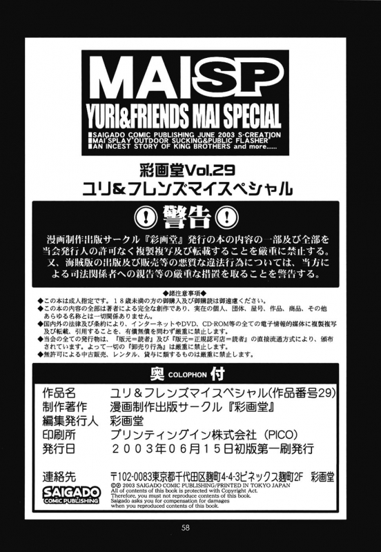 (SC20) [Saigado] Yuri & Friends Mai Special (King of Fighters) [English] [H-Manga Project]_57