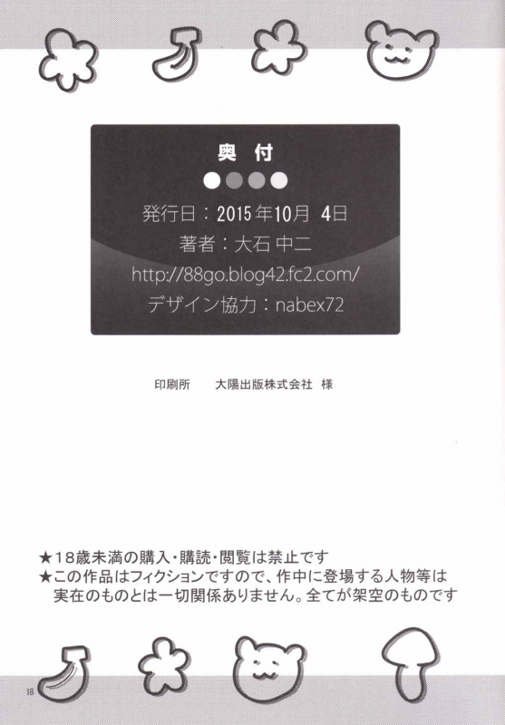 (SC2015 Autumn) [88 Gou (Ooishi Chuuni)] Banana wa Oyatsu ni Hairimasen (Gakkou Gurashi!) [Engl_16