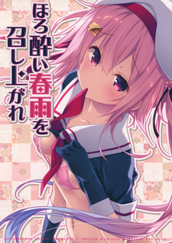 (SC2015 Autumn) [Kinokonomi (konomi)] Horoyoi Harusame _18