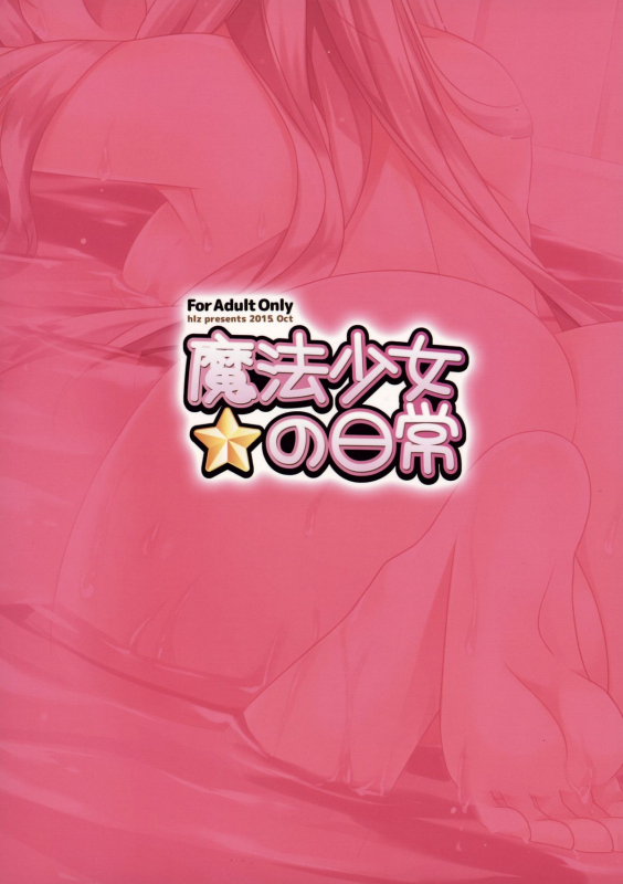 (SC2015 Autumn) [hlz (Sanom)] Mahou shoujo no nichijou (Fatekaleid liner Prisma Illya) [English]_01