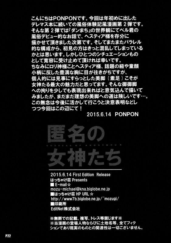 (SC2015 Summer) [Hacchakesou (PONPON)] Tokumei no Megami-tachi_20