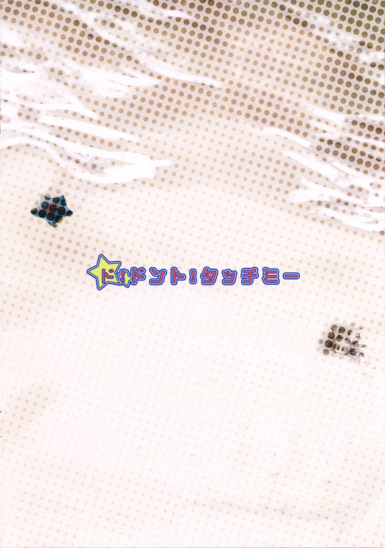 (SC2015 Summer) [Nagaredamaya (BANG-YOU)] Do! Don't! Touch Me (Tokyo 7th Sisters) [English] [Naxusnl]_21