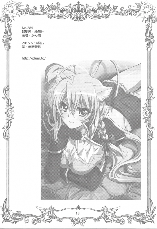 (SC2015 Summer) [PLUM (Kanna)] Wonderful Princess (Dog Days) [English] [Trinity Translations Team]_16