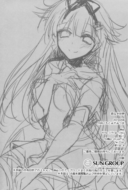 (SC2015 Winter) [FRAC (Motomiya Mitsuki)] Kimi Naki Sekai (Kantai Collection -KanColle-) [En_21