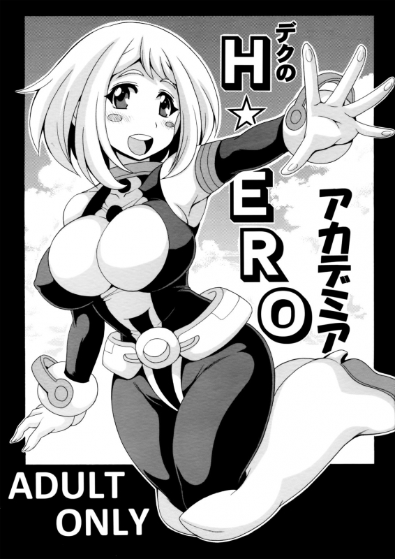 (SC2015 Winter) [Leaz Koubou (Oujano Kaze)] Deku no H☆ERO Academia (My Hero Academia)_00