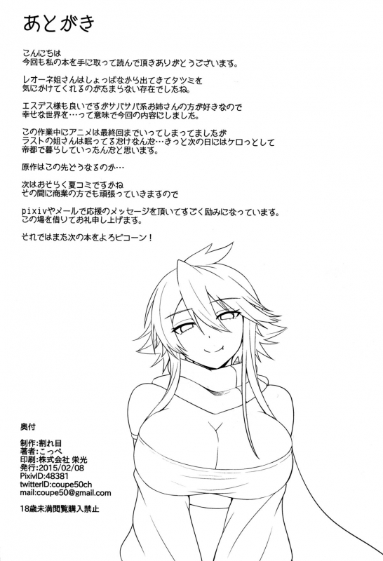 (SC2015 Winter) [Wareme (Koppe)] Shishi Ane (Akame ga Kill!) [English]_23