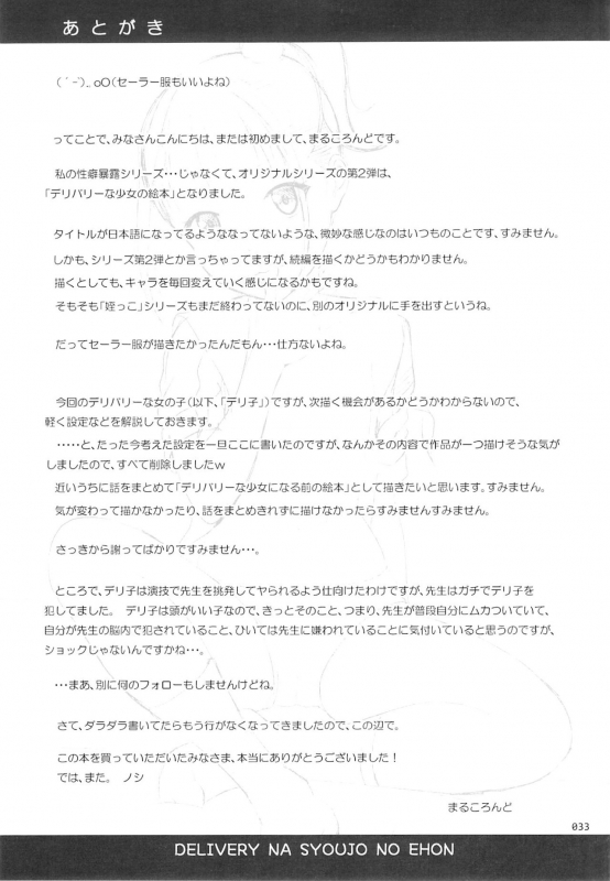 (SC2015 Winter) [antyuumosaku (malcorond)] Delivery na Syoujo no Ehon [English] [73554]_31