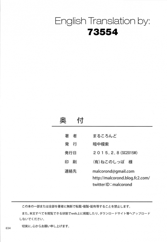 (SC2015 Winter) [antyuumosaku (malcorond)] Delivery na Syoujo no Ehon [English] [73554]_32