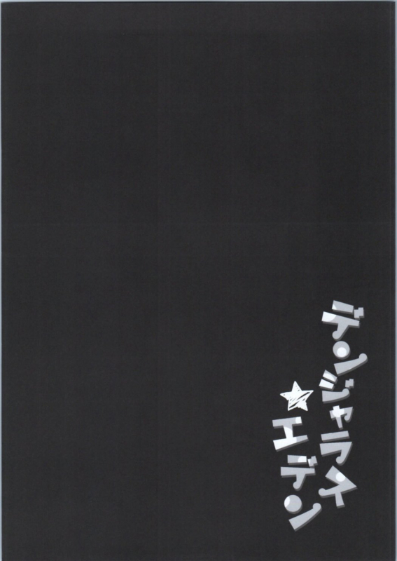 (SC2016 Autumn) [Happy Birthday (MARUchang)] Dangerous Eden (FateGrand Order) [English] [constantly]_02