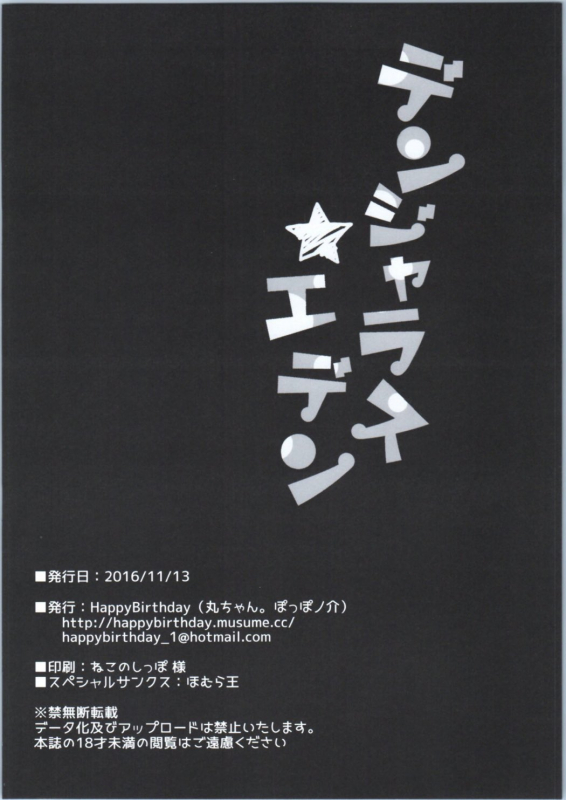 (SC2016 Autumn) [Happy Birthday (MARUchang)] Dangerous Eden (FateGrand Order) [English] [constantly]_12