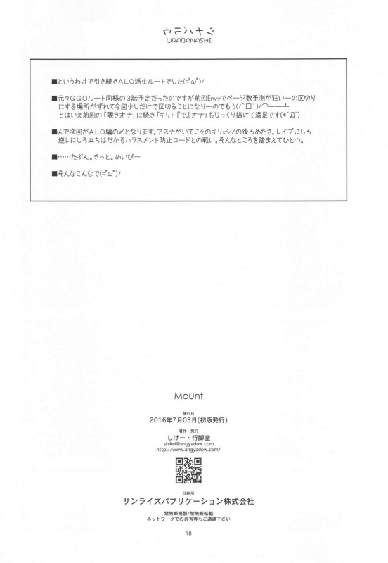 (SC2016 Summer) [Angyadow (Shikei)] Mount (Sword Art Online) [English] [葛の寺]_15