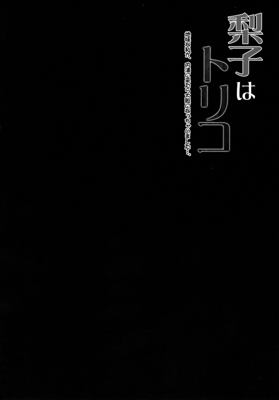 (SC2016 Summer) [Dai 6 Kichi (Kichirock)] Riko wa Toriko (Love Live! Sunshine!!) [English] {doujins.co_02