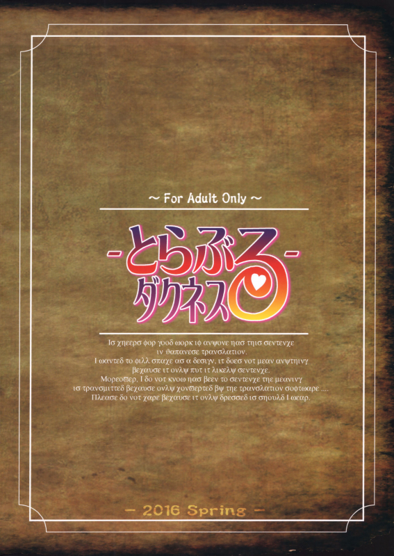 (SC2016 Summer) [Oretachi Misnon Ikka (Suhara Shiina)] Trouble Darkness (Kono Subaras_25