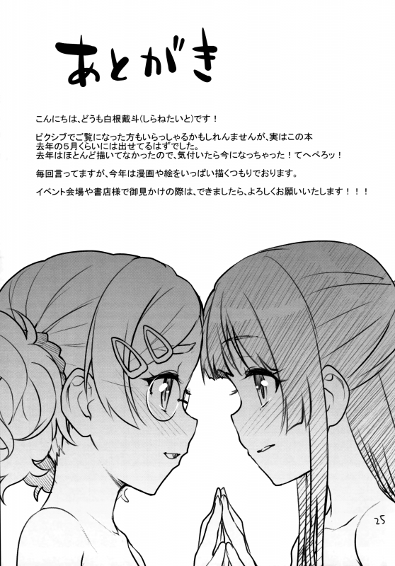 (SC2016 Winter) [Aozora Shoujo (Shirane Taito)] Kodomo no Ou-sama Game  Children's King Game [En_23