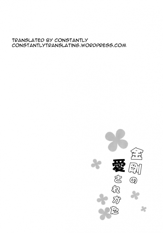 (SC2016 Winter) [Gunjou Kakumei (Shigure Ryuunosuke)] Kongou no Aisarekata (Ka_23