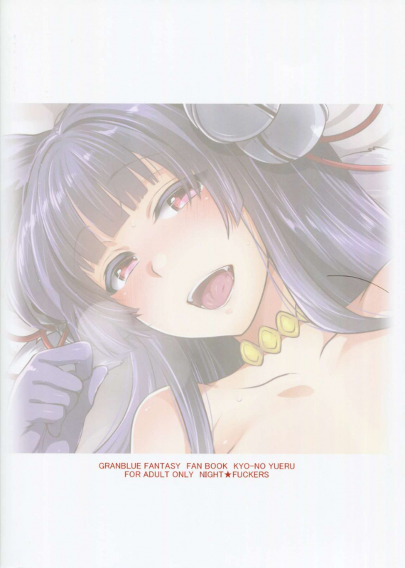 (SC2016 Winter) [NIGHT FUCKERS (Mitsugi)] Kyou no Yuel  Today's Yuel (Granblue Fantasy) [English]_01