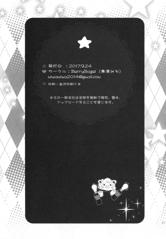 (SC2017 Autumn) [BERRY BAGEL (Kanekiyo Miwa)] Angel Number 333 (FateGrand Order) [English] [constantly]_15