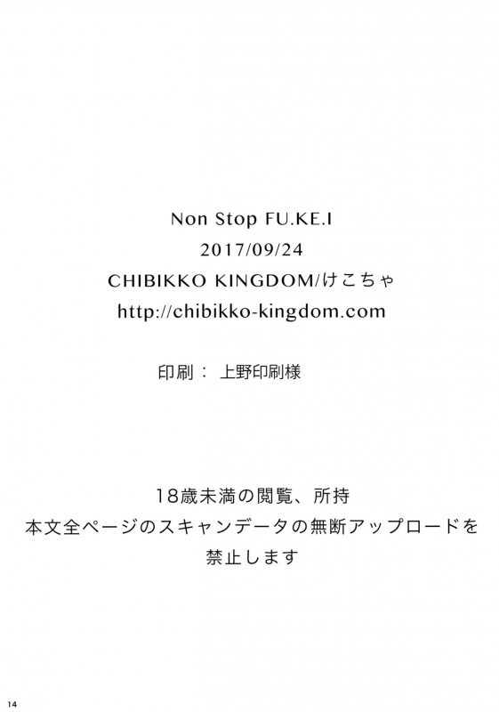 (SC2017 Autumn) [CHIBIKKO KINGDOM (Kekocha)] Non Stop FU.KE.I  Non Stop Blas.phe.m_12