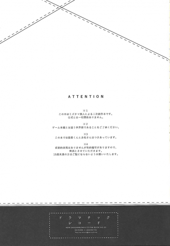 (SC2017 Summer) [Platina Blonde (Mizutama)] Dramatic Record (New Danganronpa V3) [English]_01