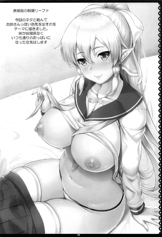 (SC2017 Summer) [Primal Gym (Kawase Seiki)] SAOn REVERSE (Sword Art Online) [English] [Tigoris Trans_18