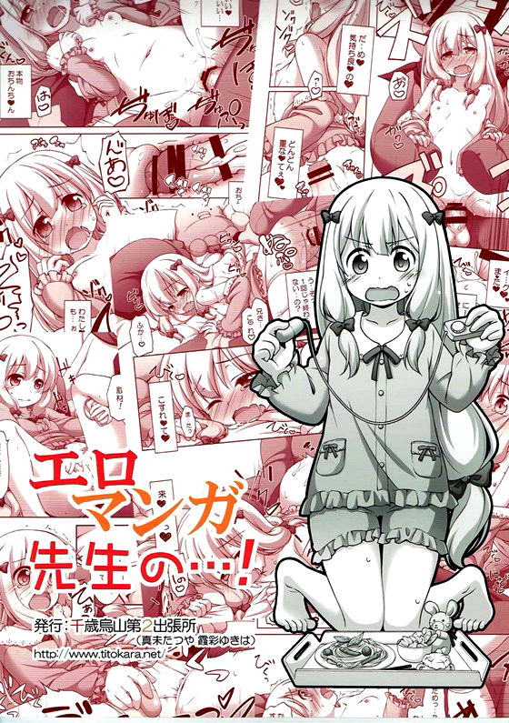 (SC2017 Summer) [Titokara 2nd Branch (Manami Tatsuya)] Eromanga Sensei no...!_24