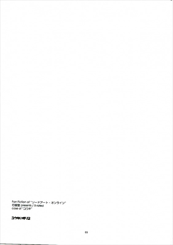 (SC2017 Winter) [Angyadow (Shikei)] Yuuki Ijiri 2  Toying with Yuuki 2 (Sword Art Online) [English] [_01