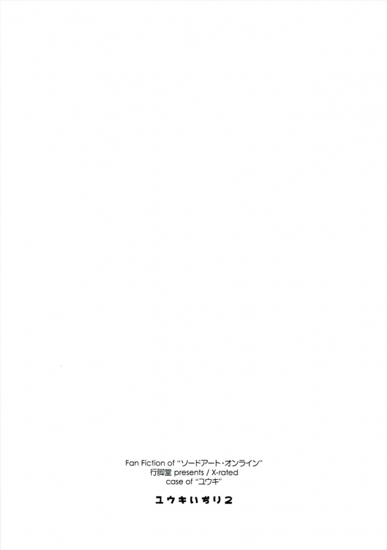 (SC2017 Winter) [Angyadow (Shikei)] Yuuki Ijiri 2  Toying with Yuuki 2 (Sword Art Online) [English] [_17